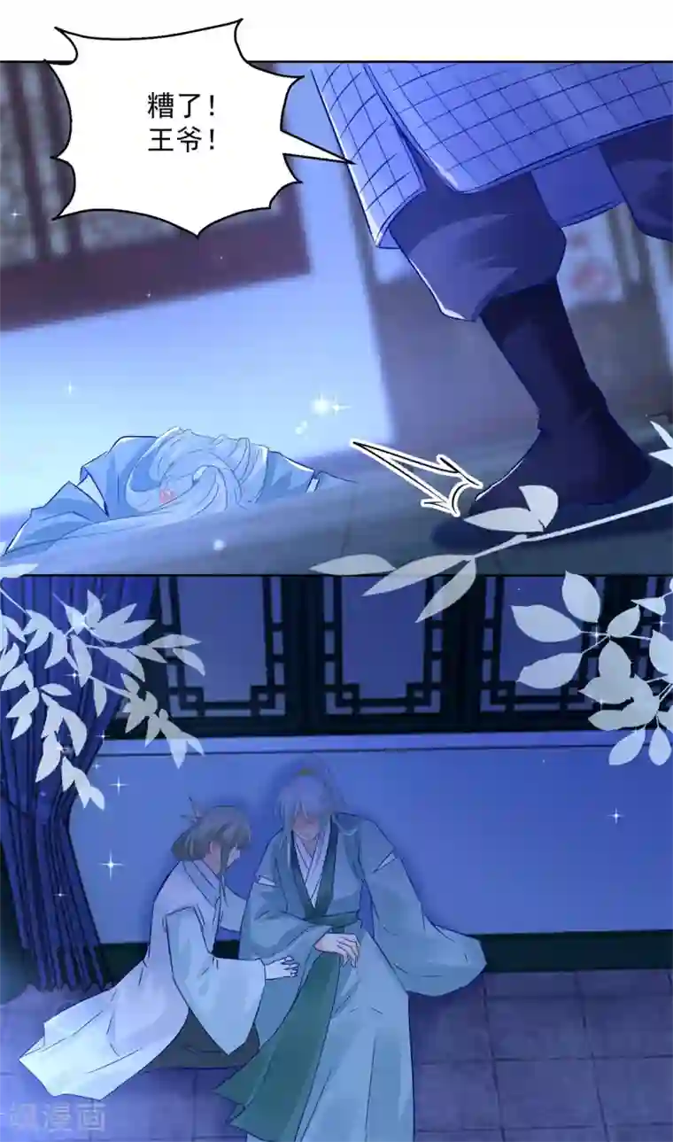 盛宠阴阳妃第78话 失踪人口