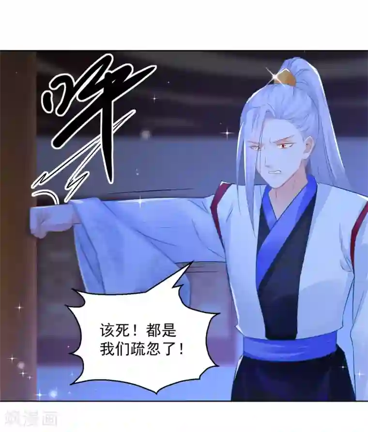 盛宠阴阳妃第78话 失踪人口