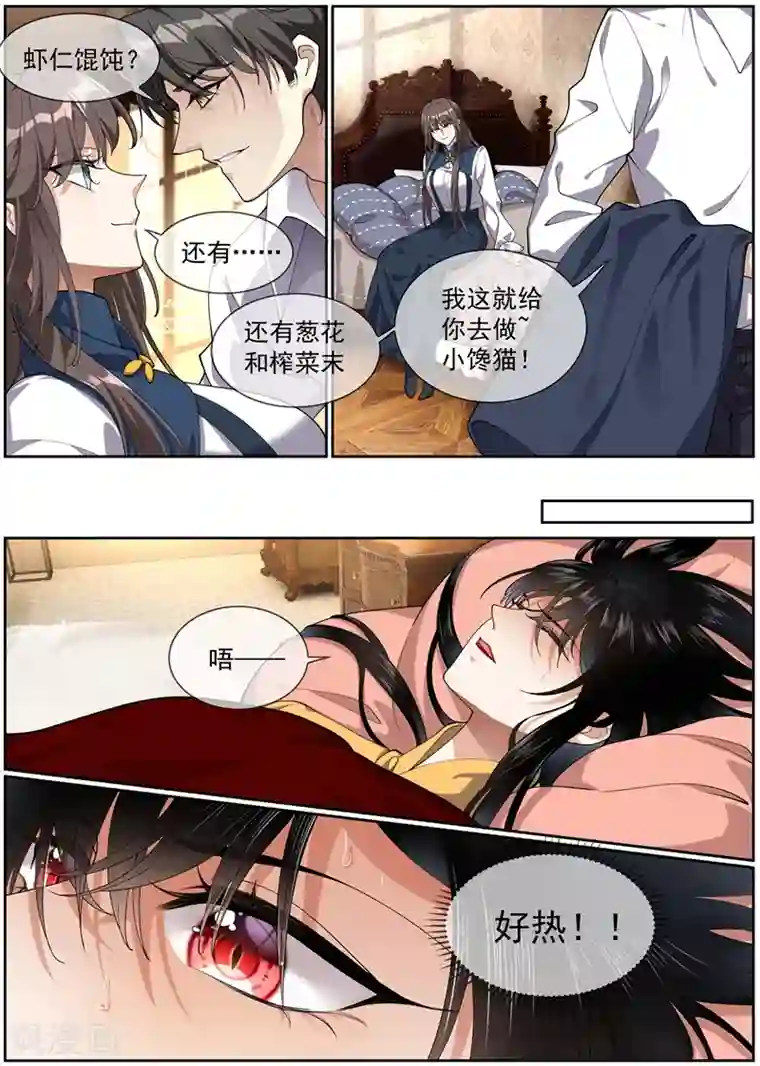 司少你老婆又跑了第275话 我的病有治了！