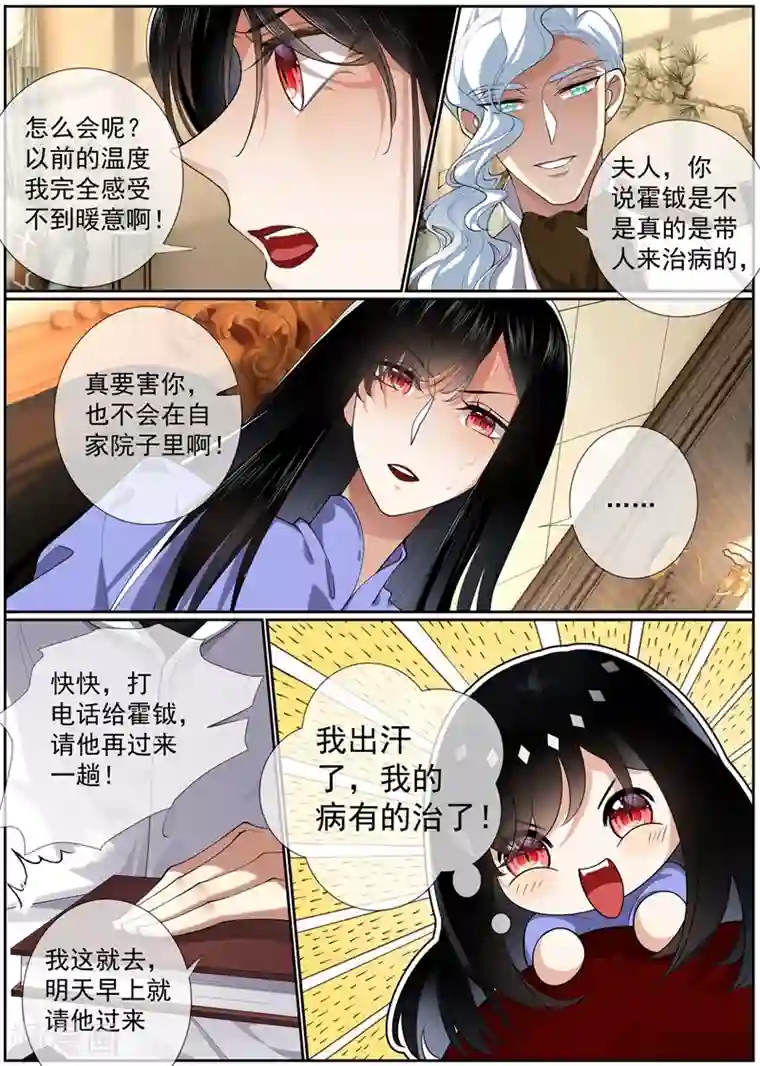 司少你老婆又跑了第275话 我的病有治了！