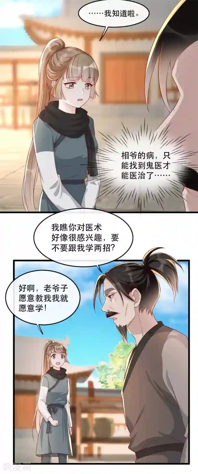 奸妃如此多娇第82话 神秘的呼和大叔