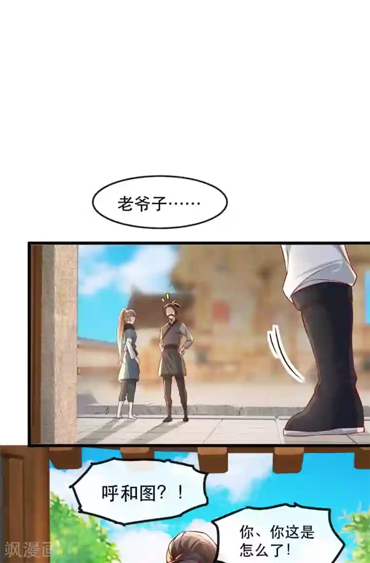 奸妃如此多娇第82话 神秘的呼和大叔