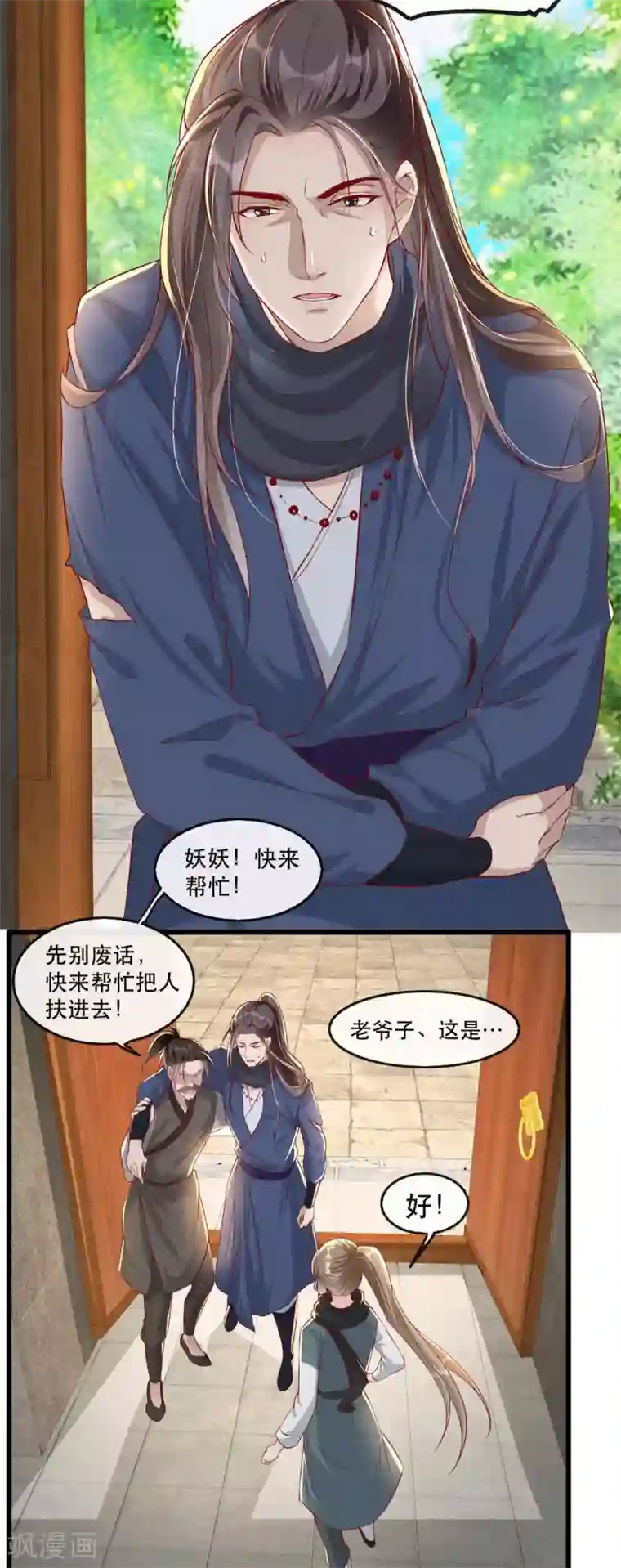 奸妃如此多娇第82话 神秘的呼和大叔