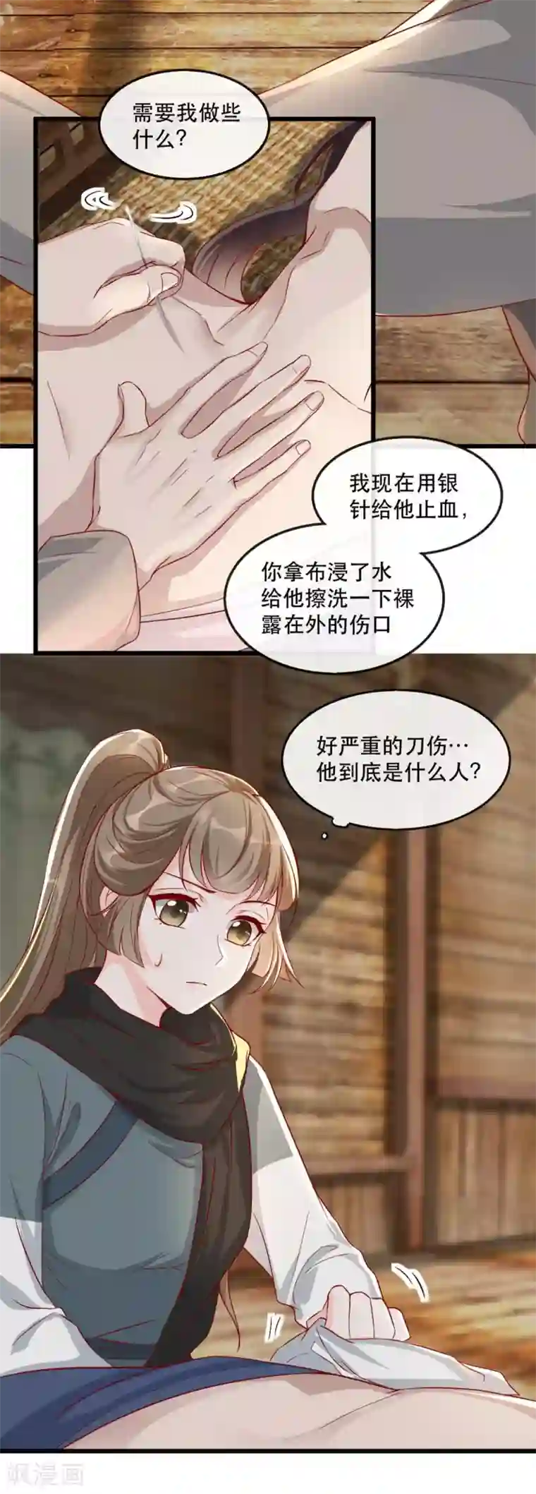 奸妃如此多娇第82话 神秘的呼和大叔