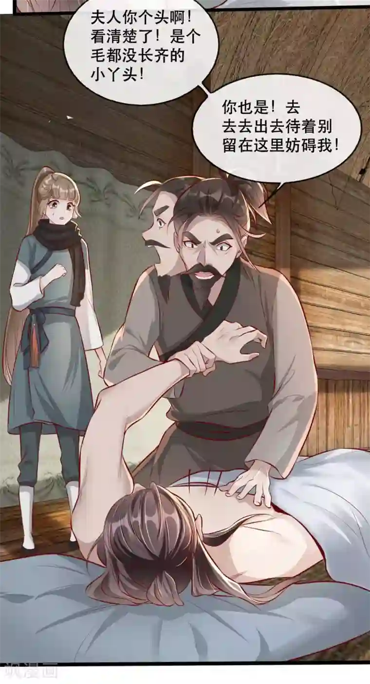 奸妃如此多娇第82话 神秘的呼和大叔