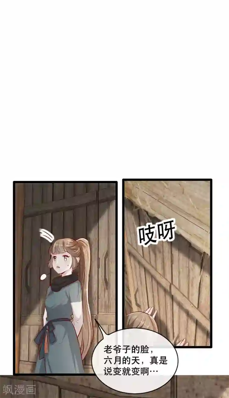 奸妃如此多娇第82话 神秘的呼和大叔