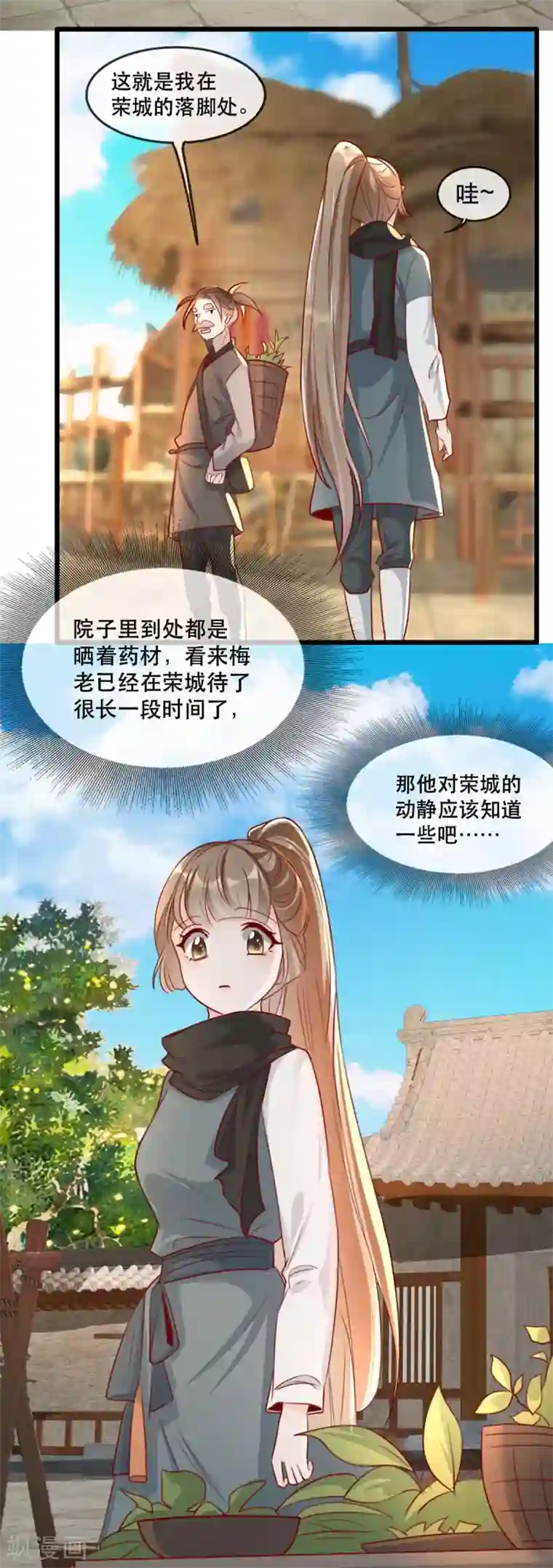 奸妃如此多娇第82话 神秘的呼和大叔