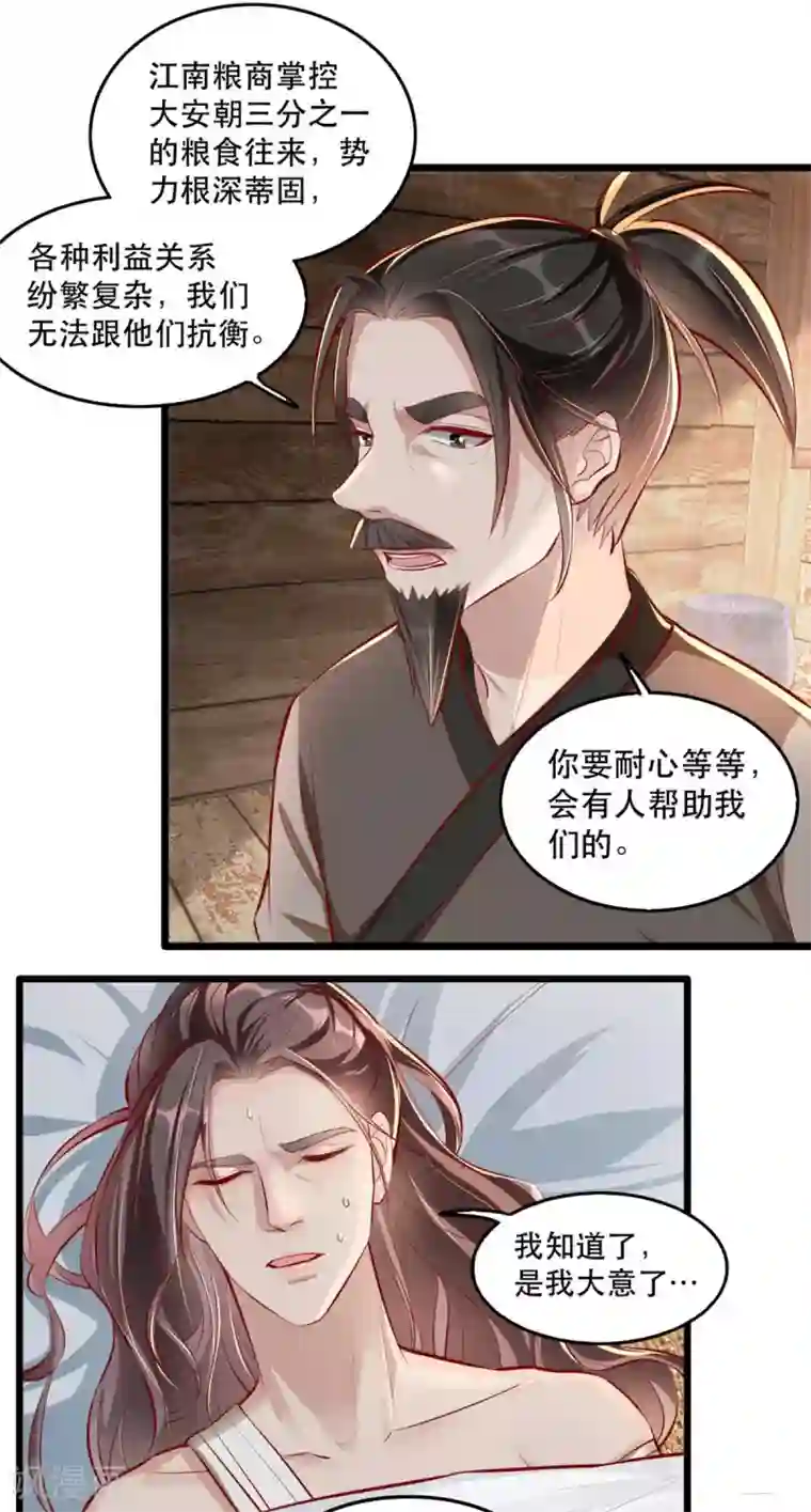 奸妃如此多娇第82话 神秘的呼和大叔