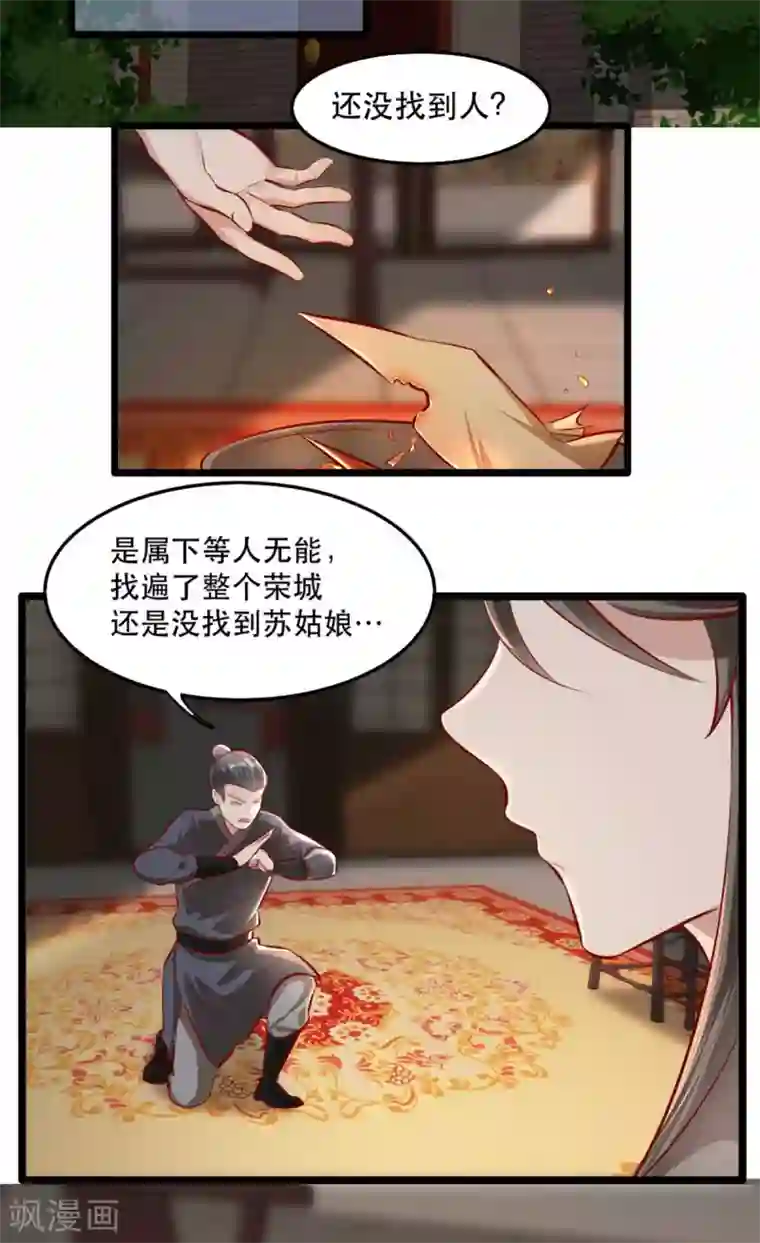 奸妃如此多娇第82话 神秘的呼和大叔