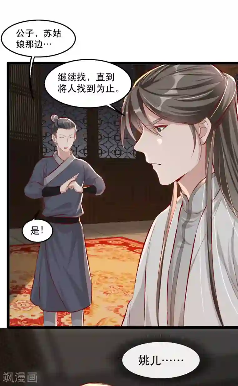 奸妃如此多娇第82话 神秘的呼和大叔