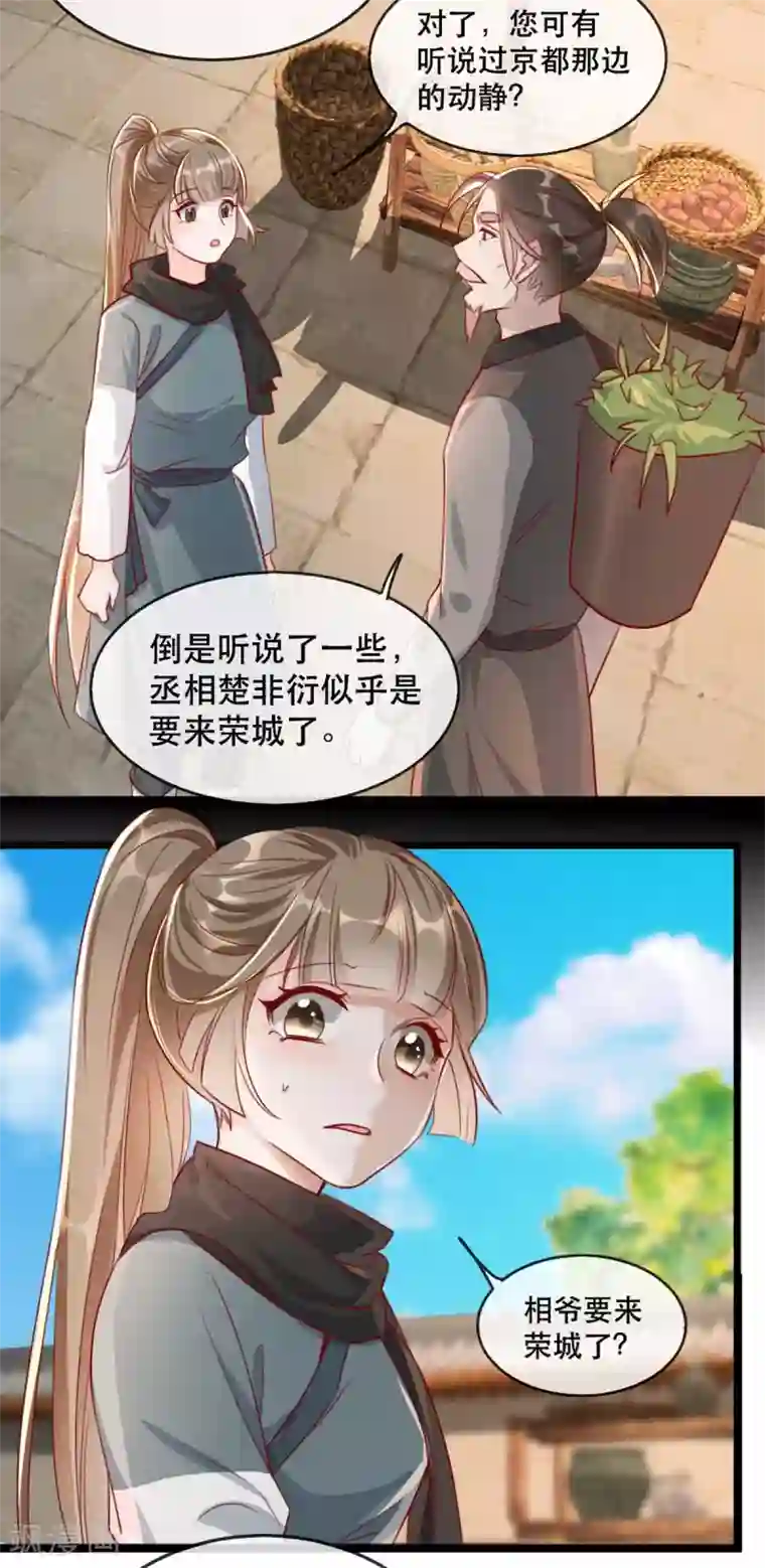 奸妃如此多娇第82话 神秘的呼和大叔