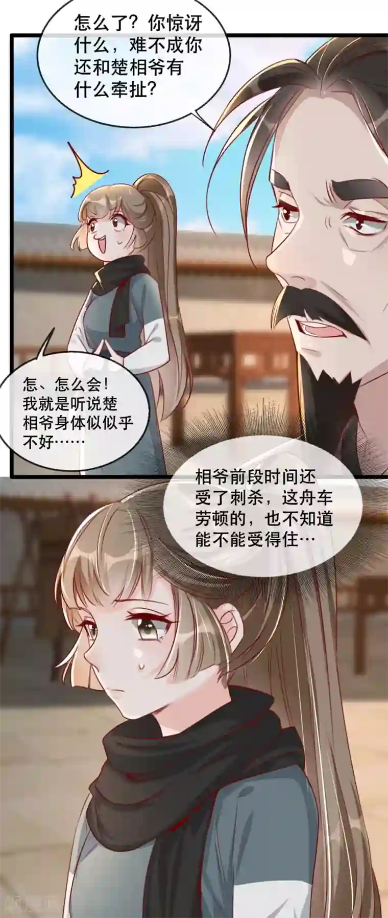 奸妃如此多娇第82话 神秘的呼和大叔