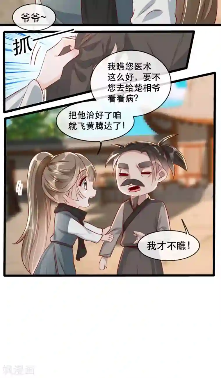 奸妃如此多娇第82话 神秘的呼和大叔