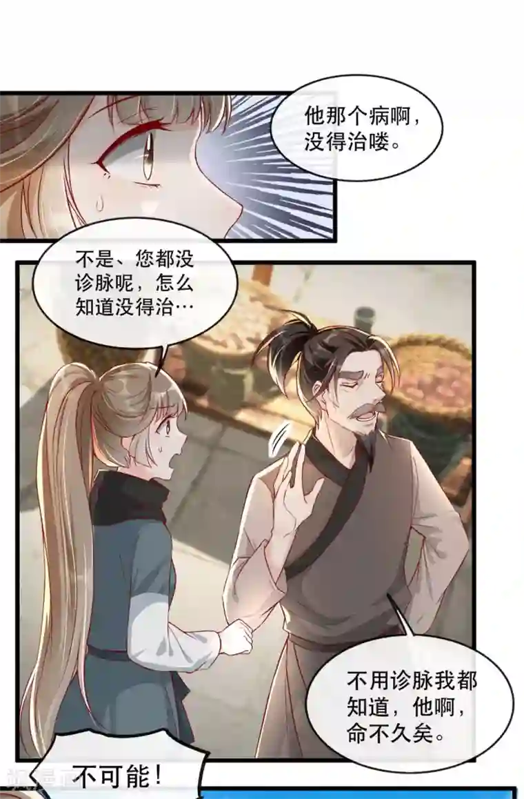 奸妃如此多娇第82话 神秘的呼和大叔