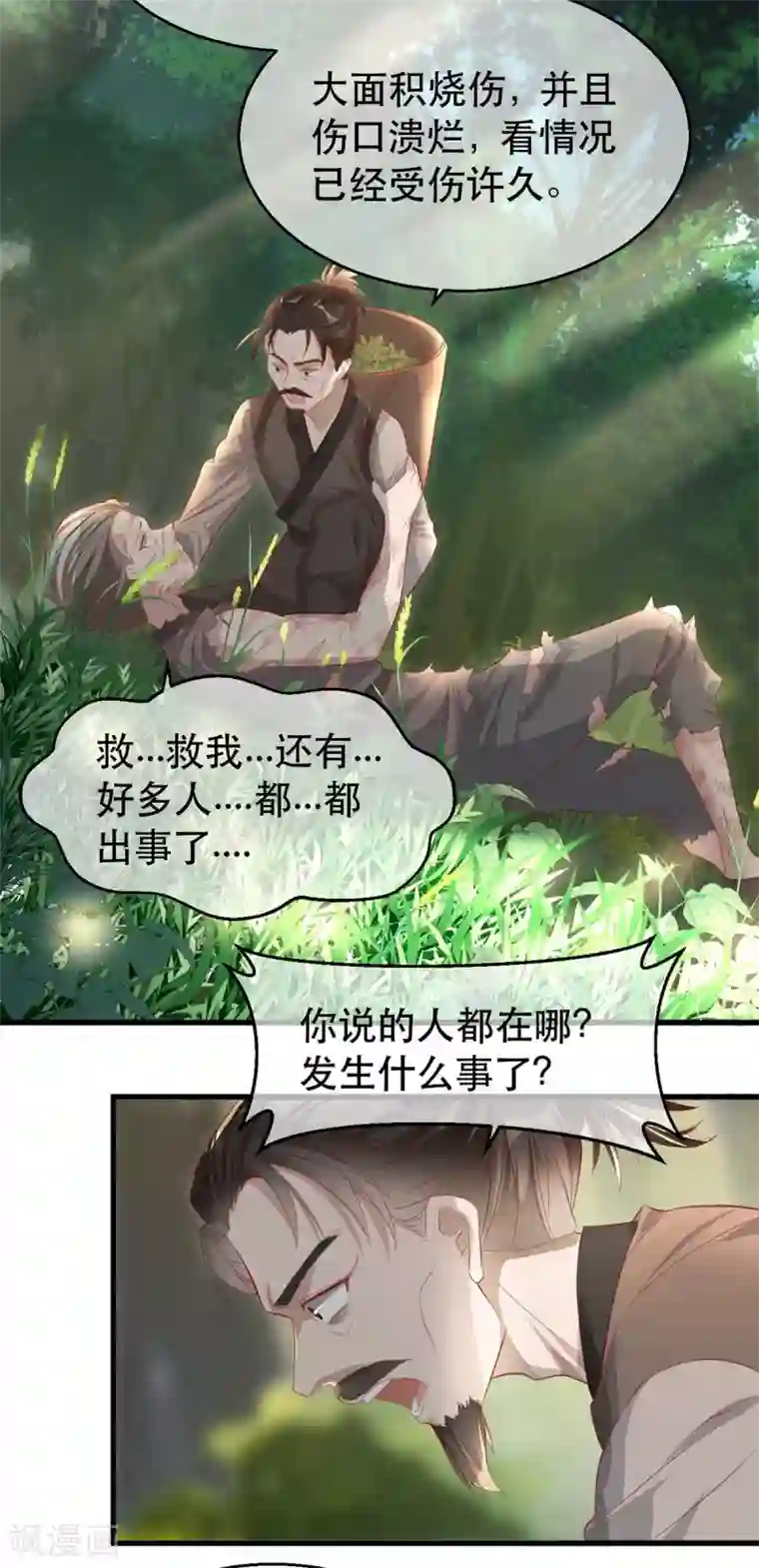 奸妃如此多娇第83话 深山中的秘密