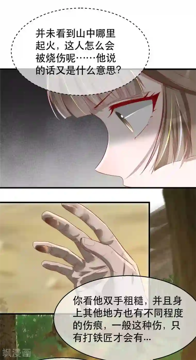 奸妃如此多娇第83话 深山中的秘密