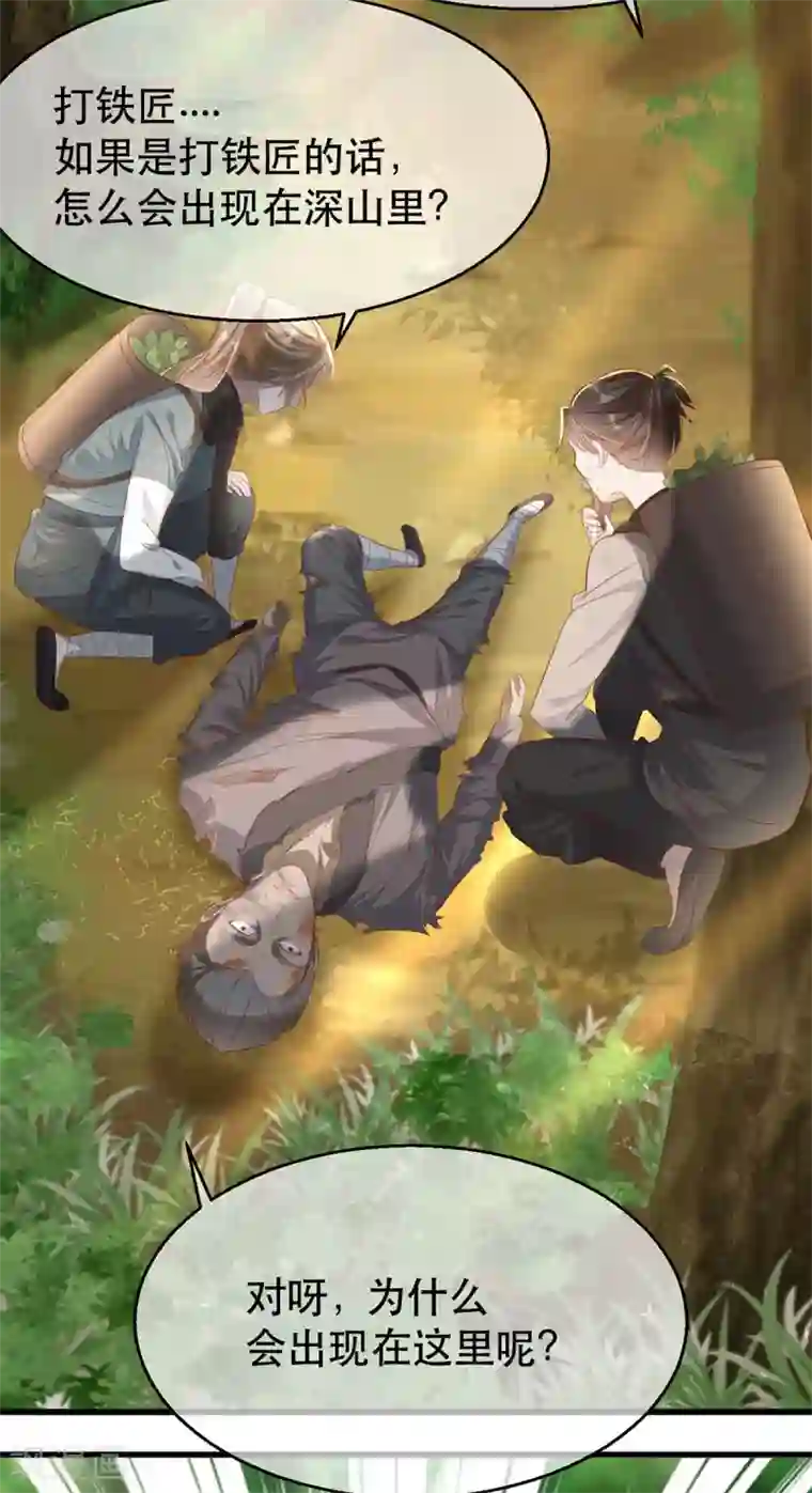 奸妃如此多娇第83话 深山中的秘密
