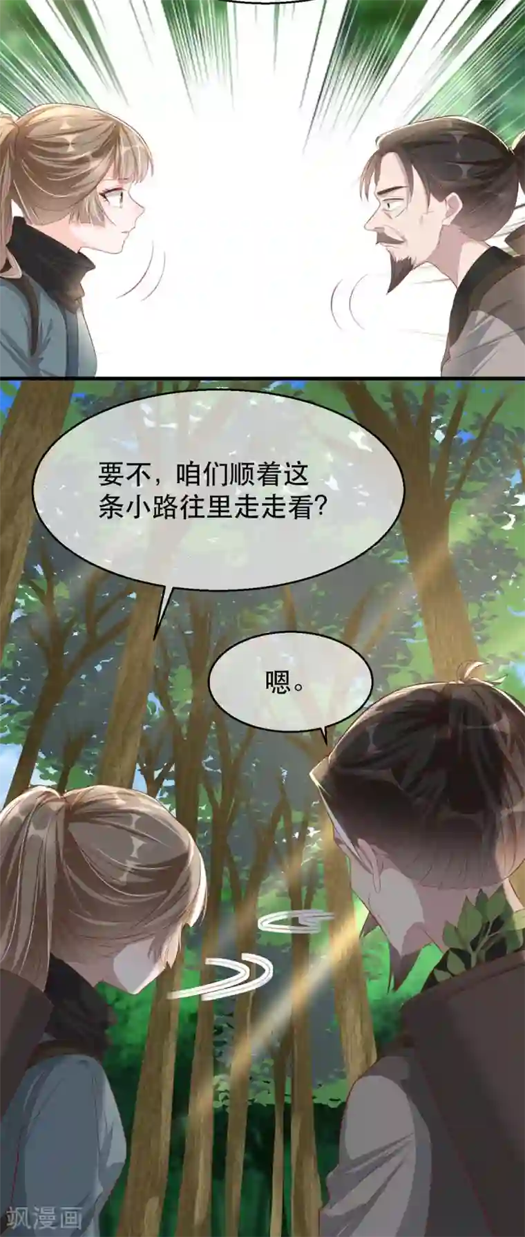 奸妃如此多娇第83话 深山中的秘密