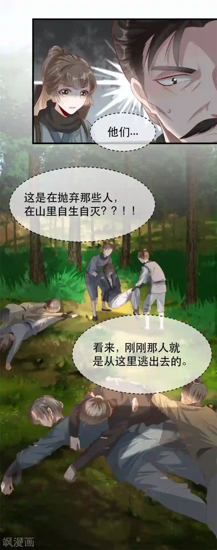 奸妃如此多娇第83话 深山中的秘密