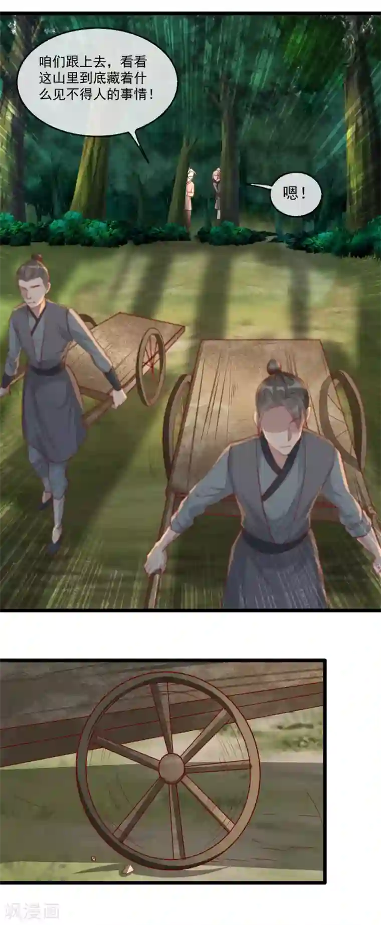 奸妃如此多娇第83话 深山中的秘密