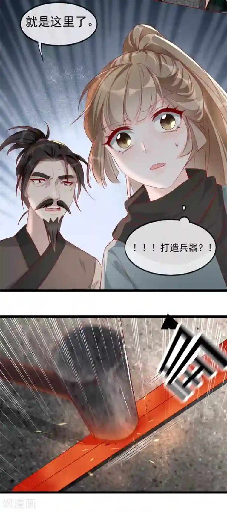 奸妃如此多娇第83话 深山中的秘密