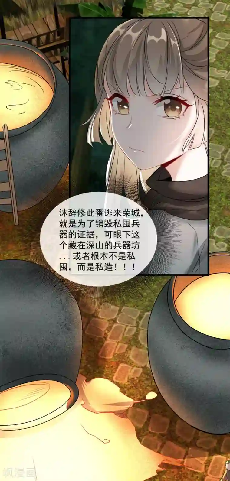 奸妃如此多娇第83话 深山中的秘密