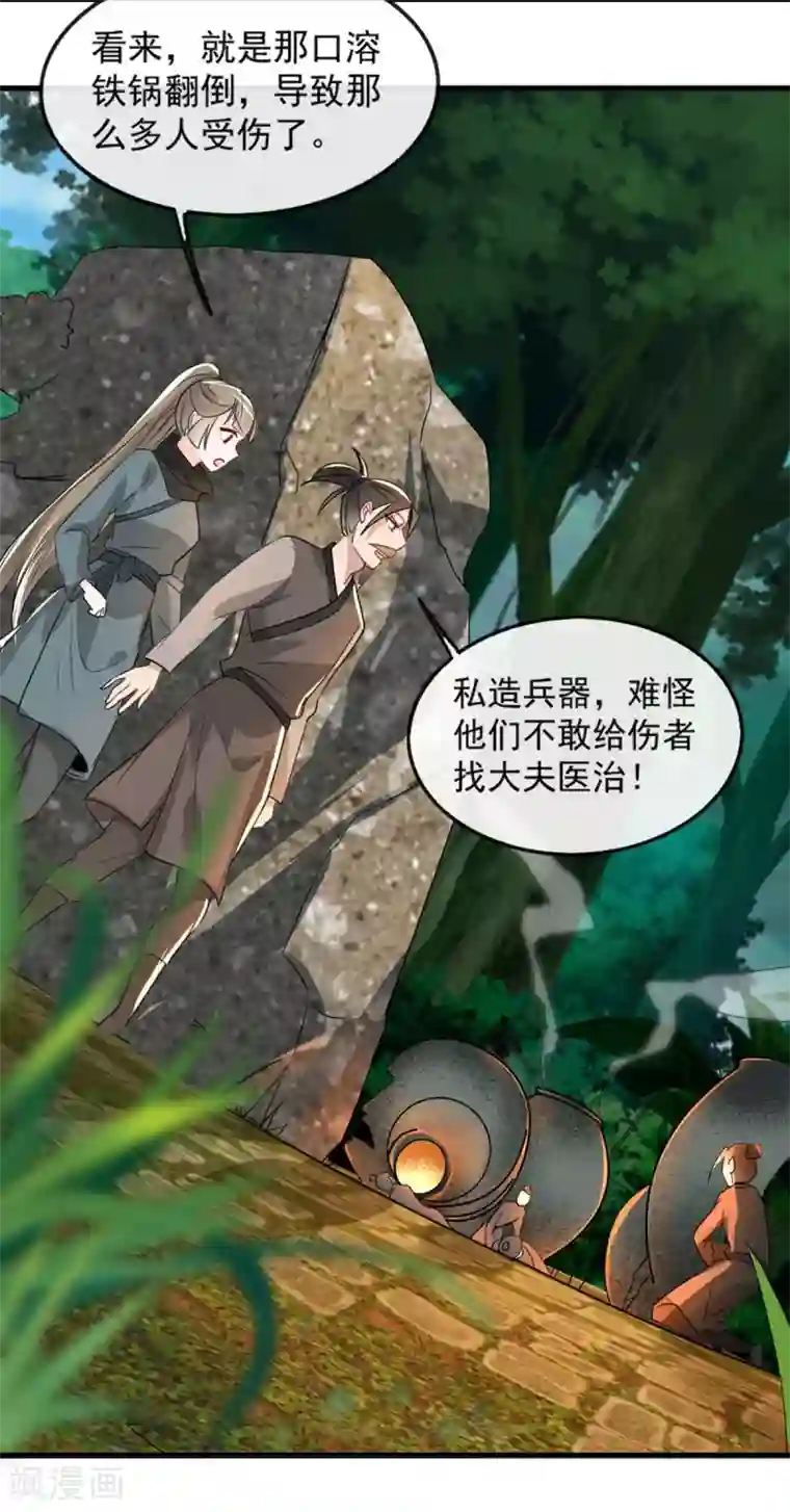 奸妃如此多娇第83话 深山中的秘密