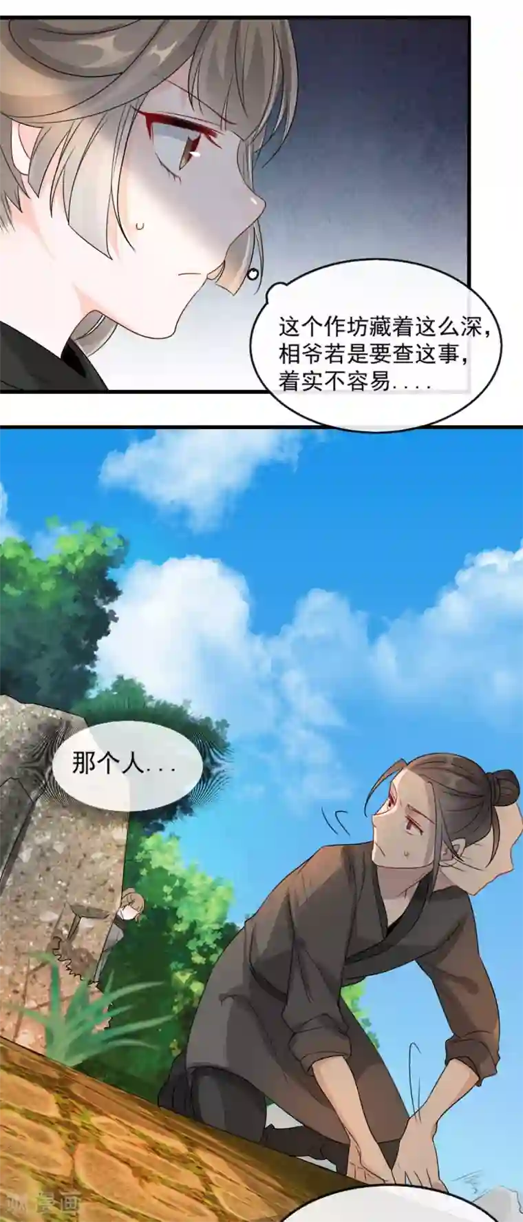 奸妃如此多娇第83话 深山中的秘密