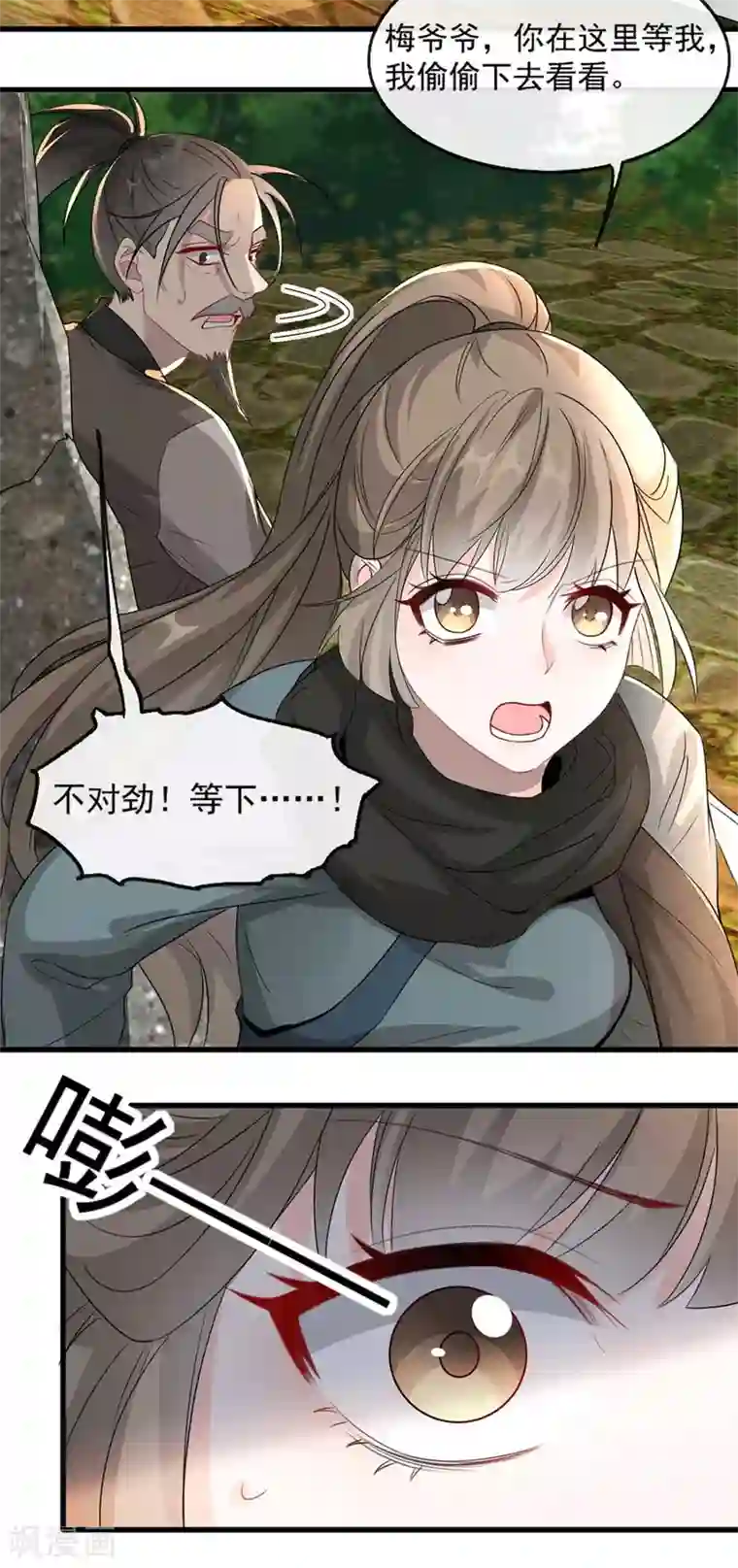 奸妃如此多娇第83话 深山中的秘密