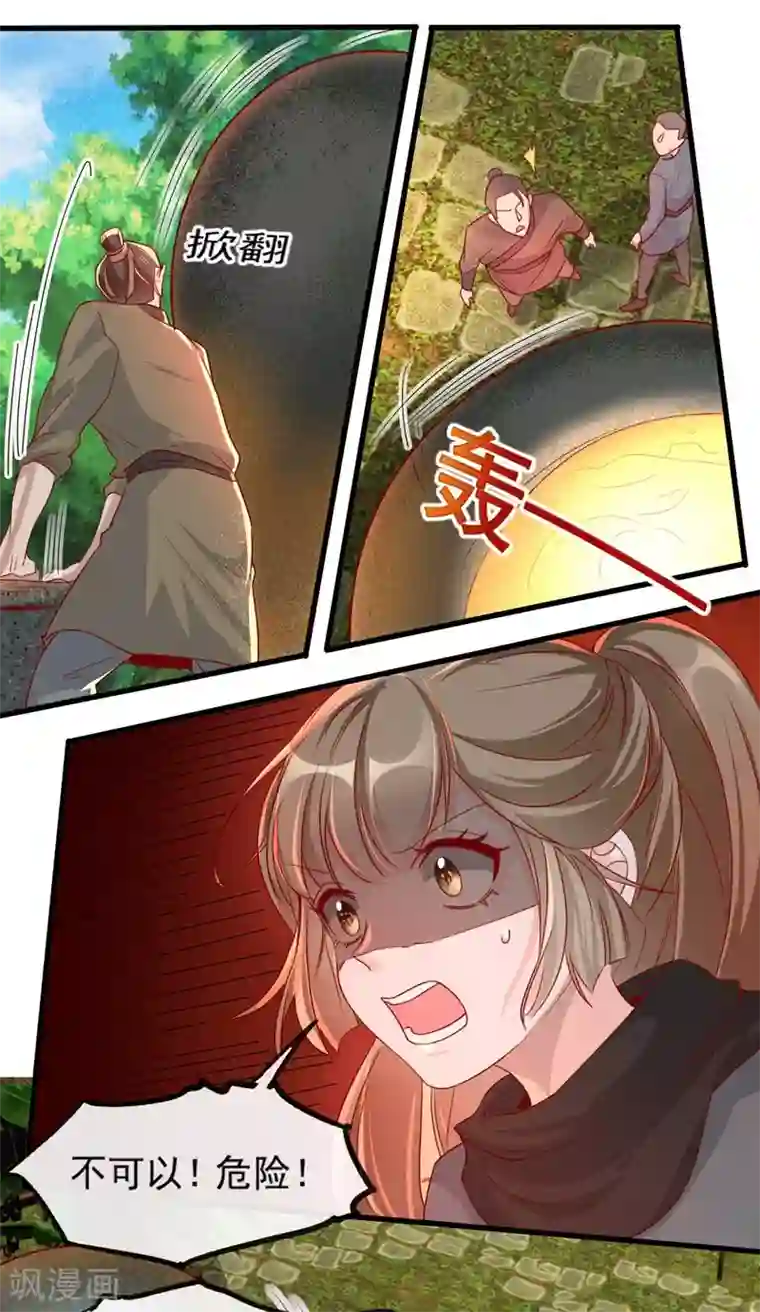 奸妃如此多娇第83话 深山中的秘密