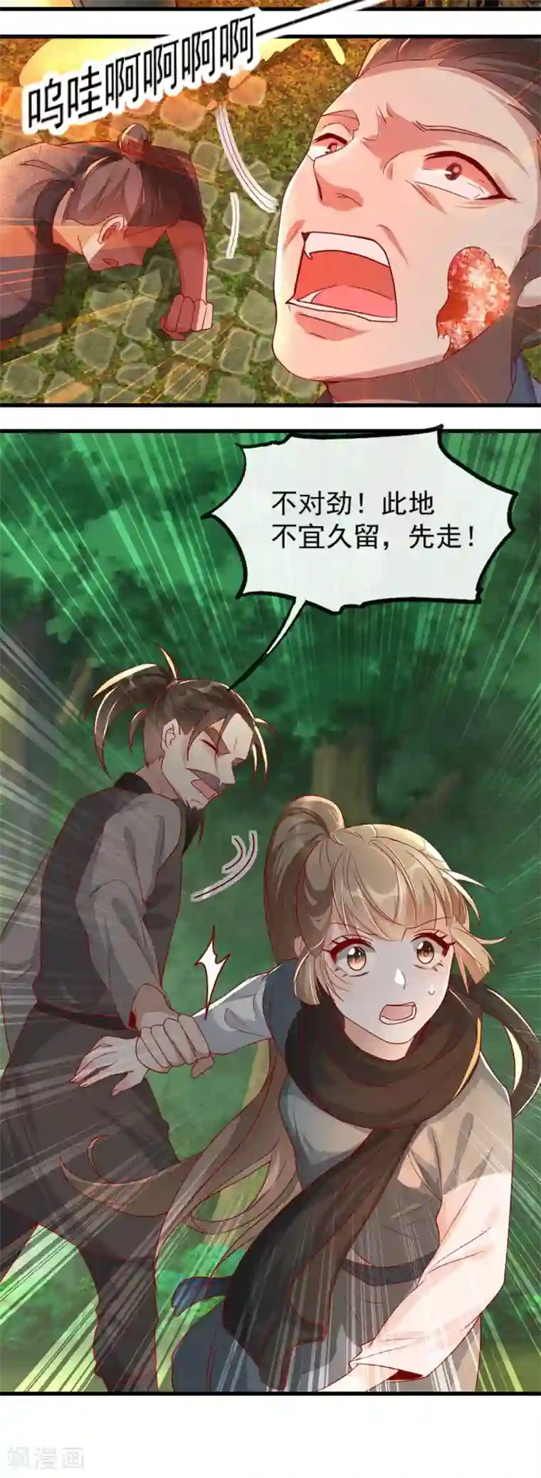 奸妃如此多娇第83话 深山中的秘密