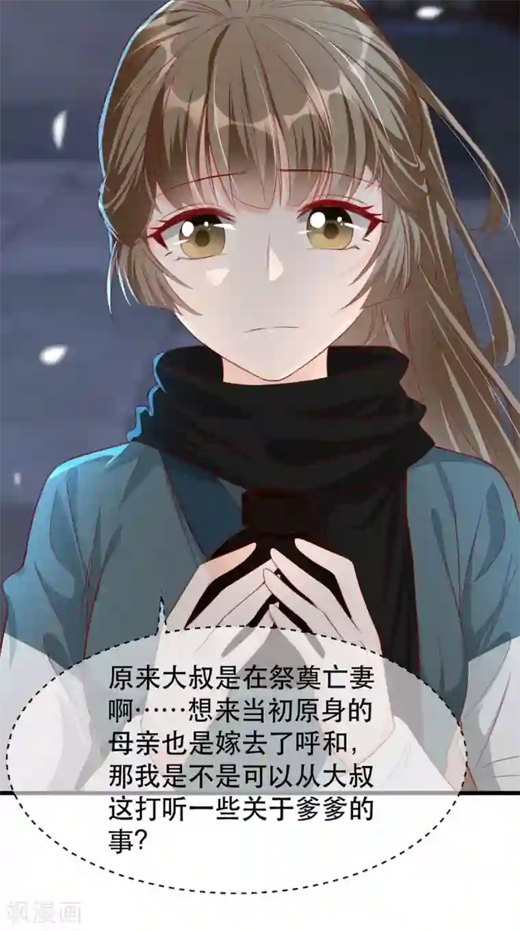 奸妃如此多娇第83话 深山中的秘密