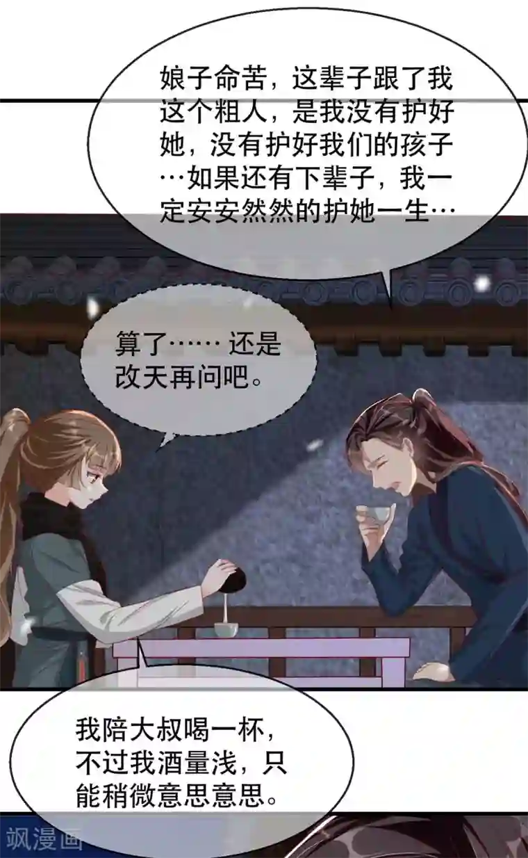 奸妃如此多娇第83话 深山中的秘密