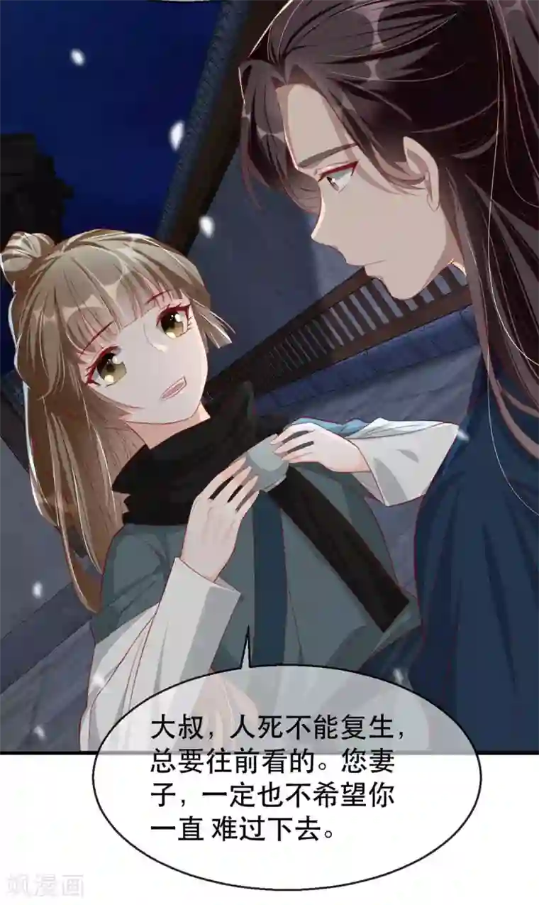 奸妃如此多娇第83话 深山中的秘密