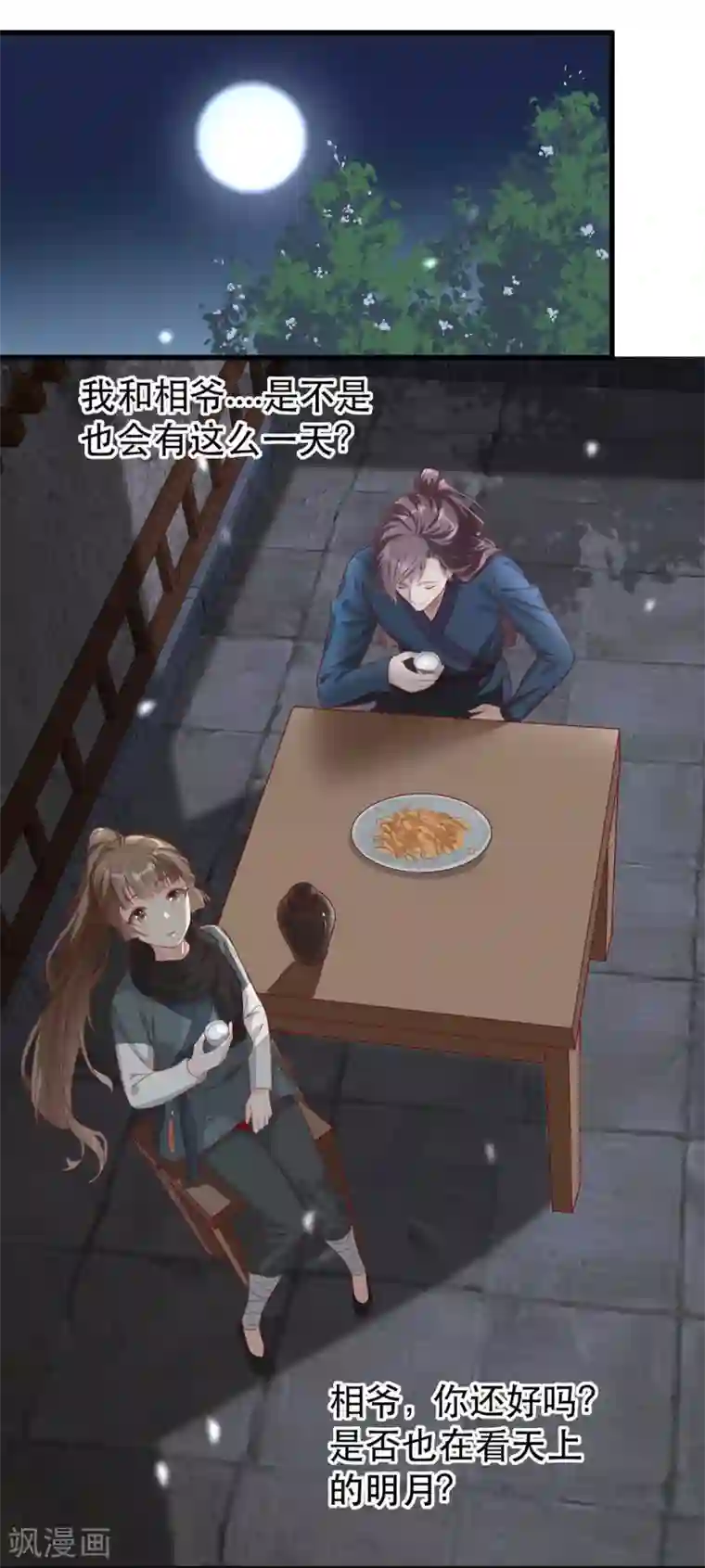 奸妃如此多娇第83话 深山中的秘密