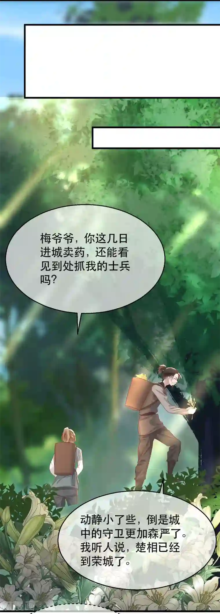 奸妃如此多娇第83话 深山中的秘密