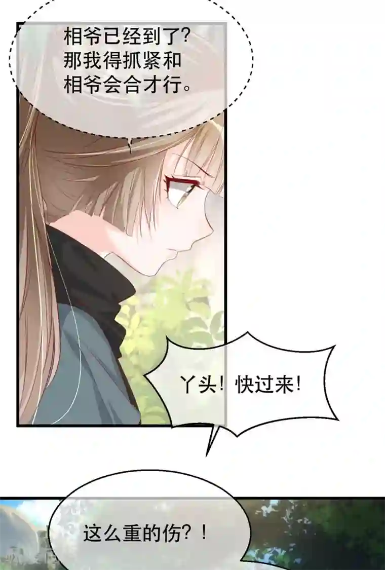 奸妃如此多娇第83话 深山中的秘密