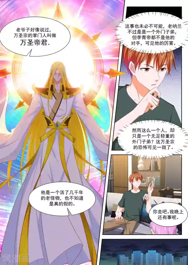 最强枭雄系统第310话 莹莹，小嘴抹了蜜