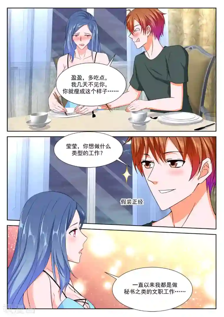 最强枭雄系统第310话 莹莹，小嘴抹了蜜