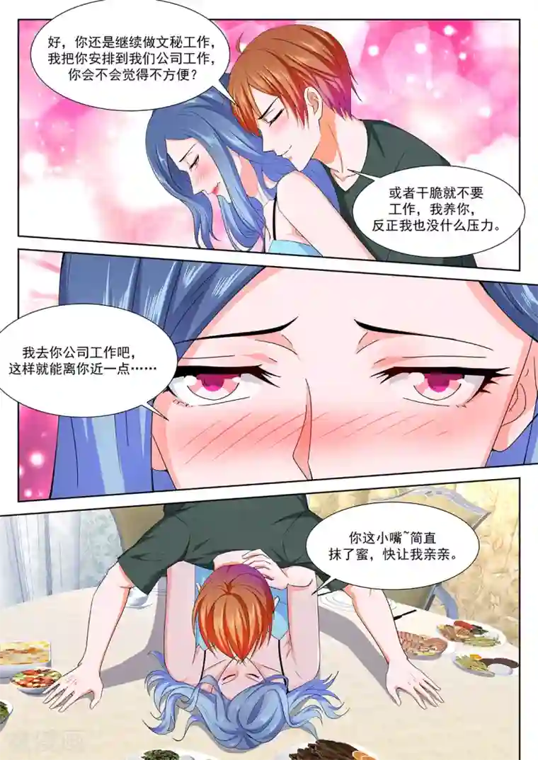 最强枭雄系统第310话 莹莹，小嘴抹了蜜