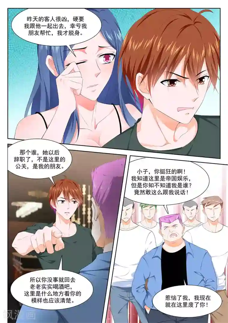 最强枭雄系统第310话 莹莹，小嘴抹了蜜