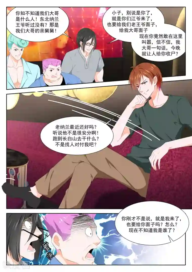 最强枭雄系统第310话 莹莹，小嘴抹了蜜