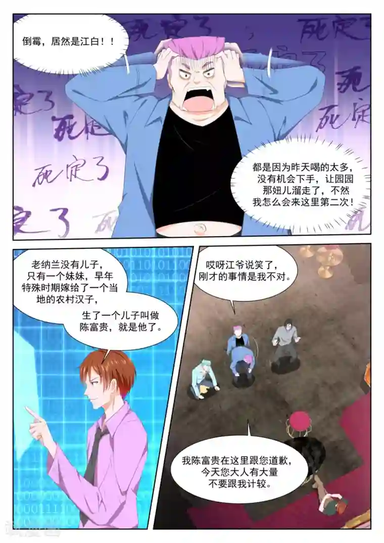 最强枭雄系统第310话 莹莹，小嘴抹了蜜