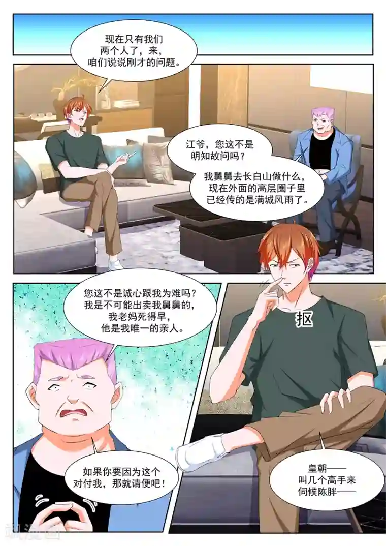 最强枭雄系统第310话 莹莹，小嘴抹了蜜