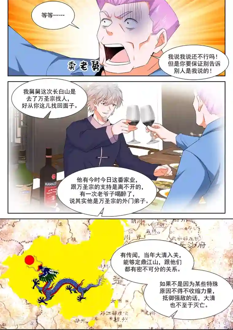 最强枭雄系统第310话 莹莹，小嘴抹了蜜