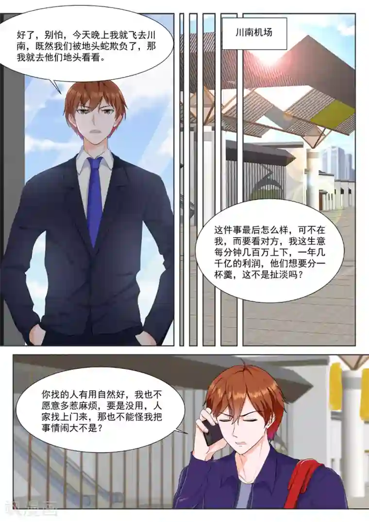 最强枭雄系统第311话 今年不行