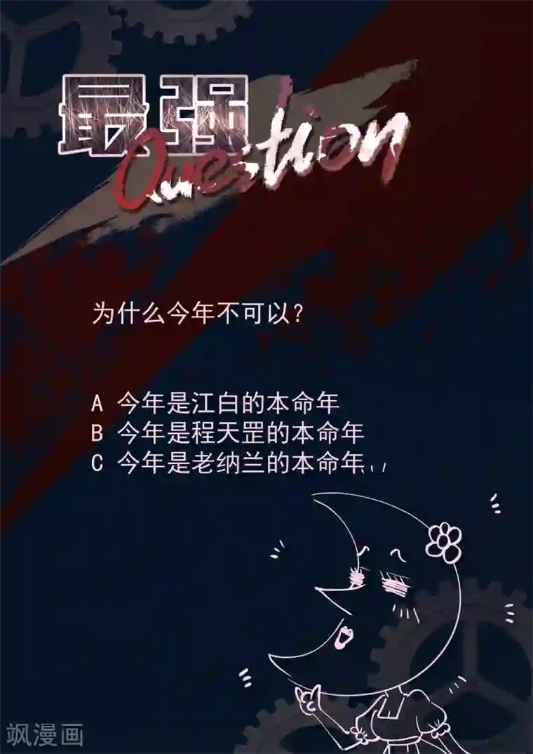 最强枭雄系统第311话 今年不行