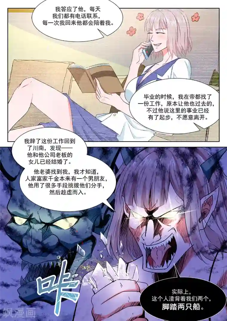 最强枭雄系统第312话 美女，骗婚