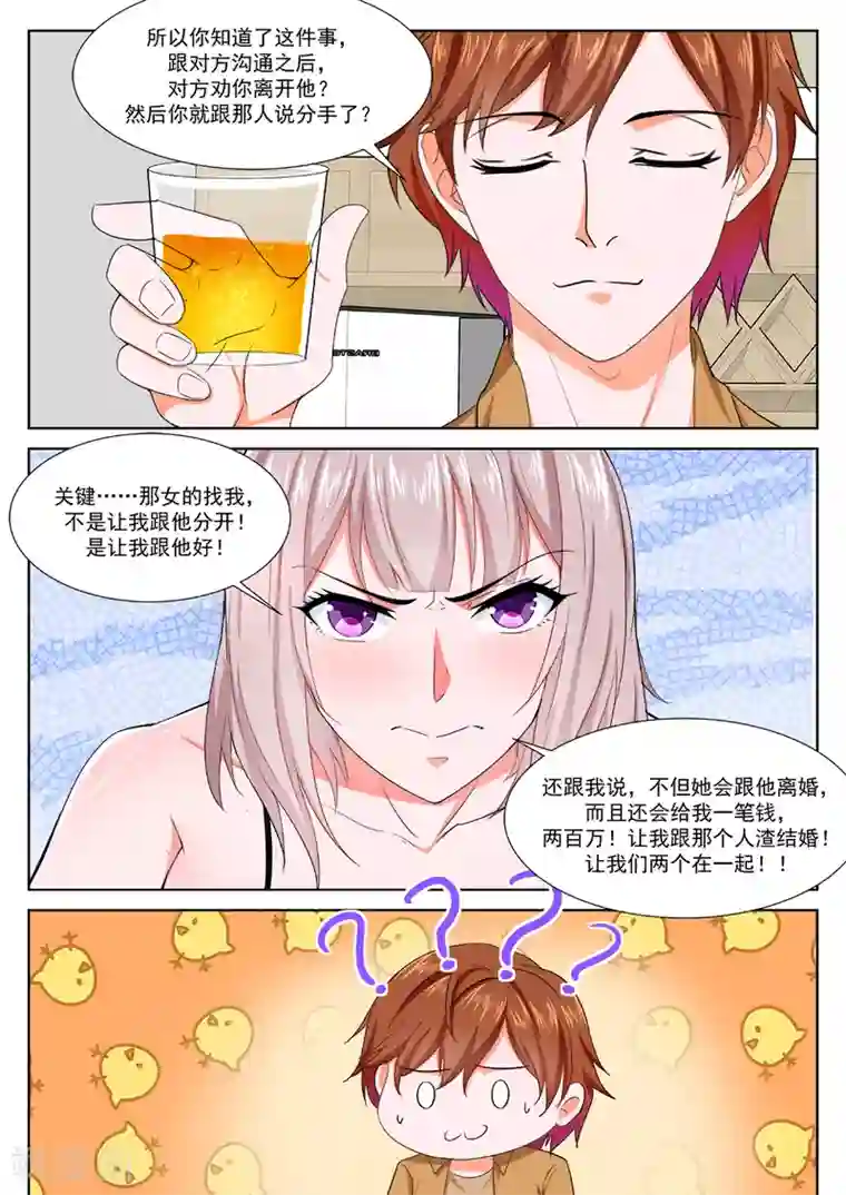 最强枭雄系统第312话 美女，骗婚