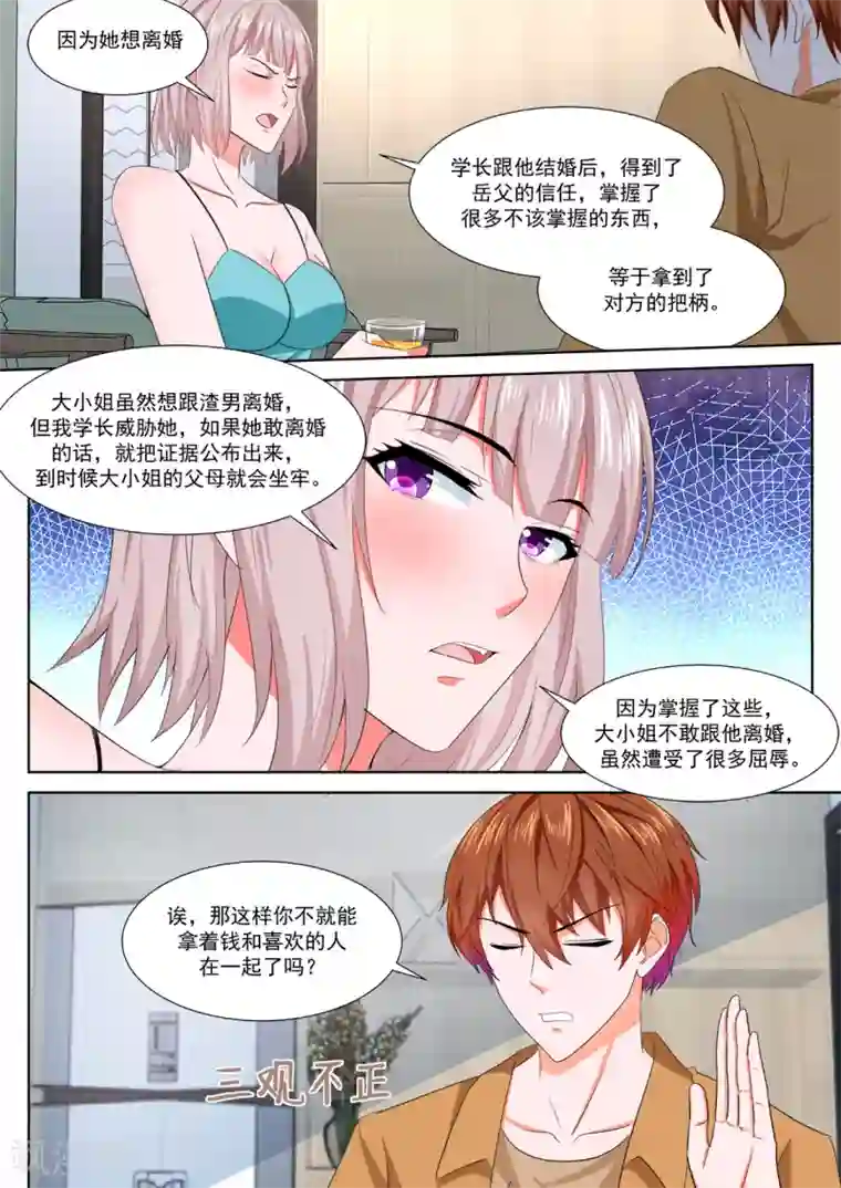 最强枭雄系统第312话 美女，骗婚